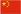 简體(tǐ)中(zhōng)文(wén)