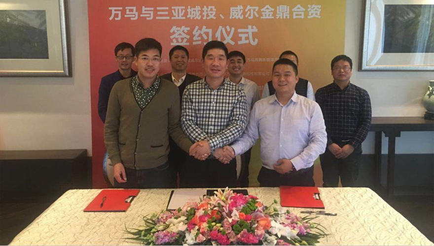 万马与三亚城投、威尔金鼎成立合资公(gōng)司 為(wèi)三亚绿色出行护航